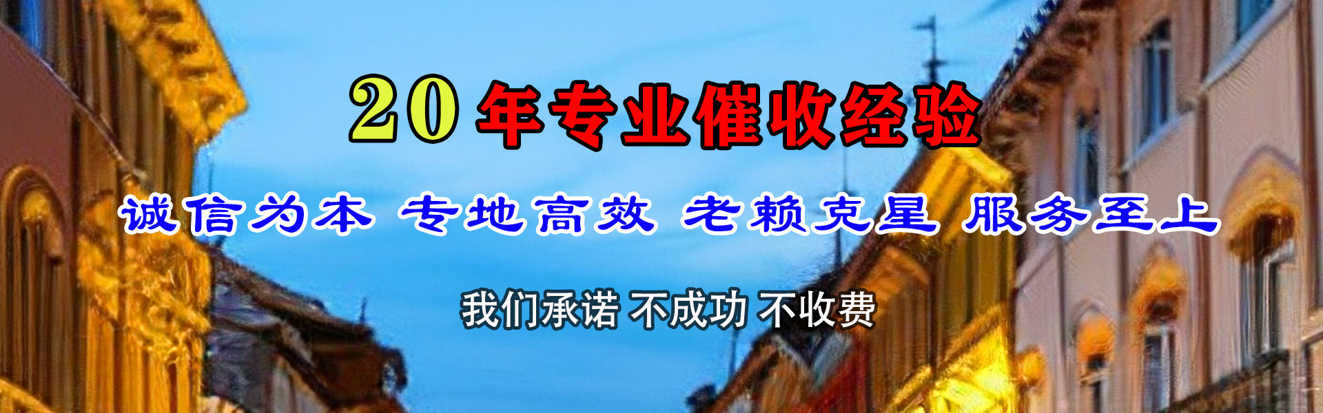 蓬莱讨账公司