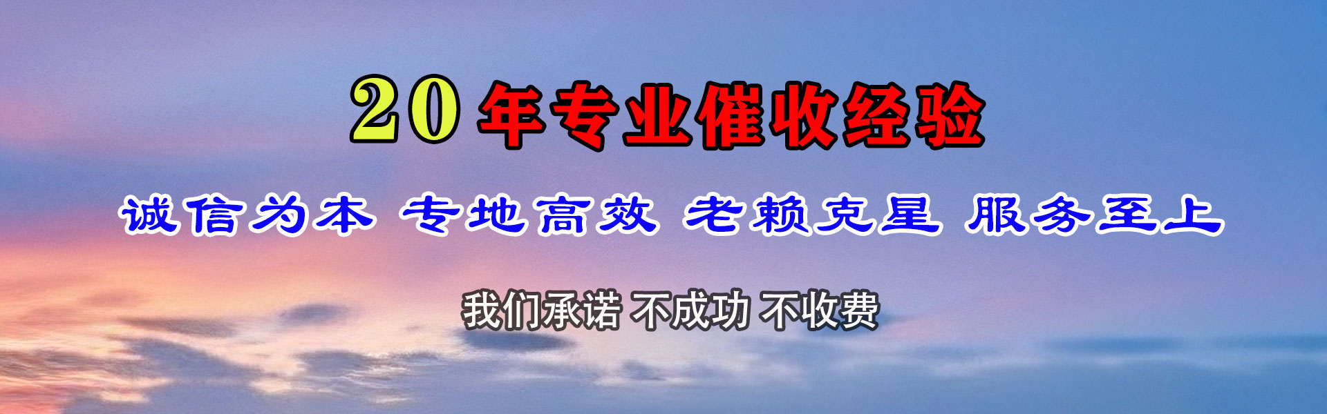 蓬莱讨债公司
